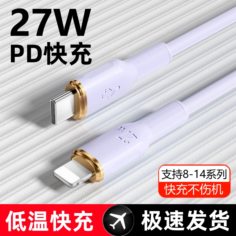 PD27w快充适用苹果快充数据线14手机iphone充电器线x/xs车载12 11