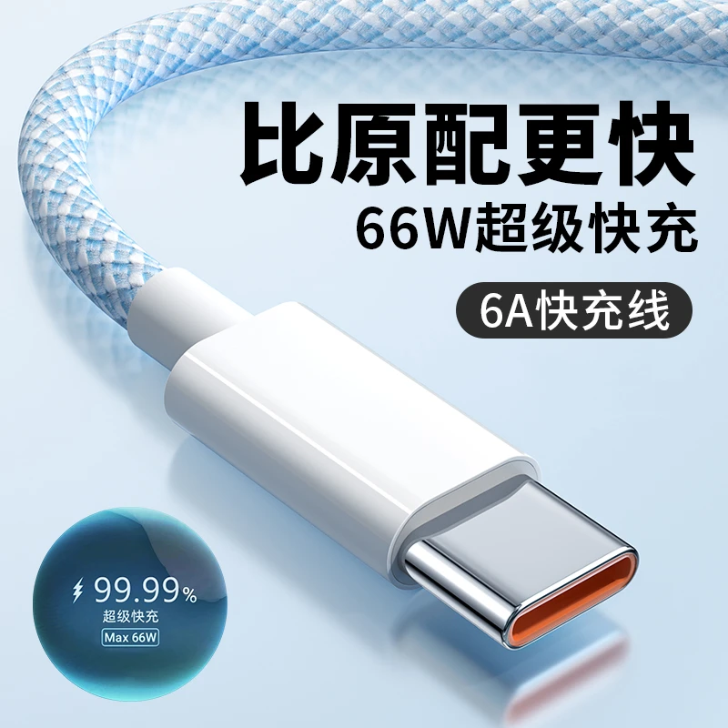 type-c数据线66w超级快充适用华为p40p50mate荣耀nova小米充电线