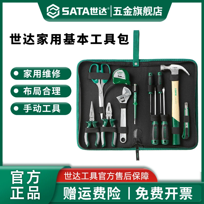 Sata/世达家用工具套装五金工具箱日常家庭维修螺丝刀扳手钢丝钳