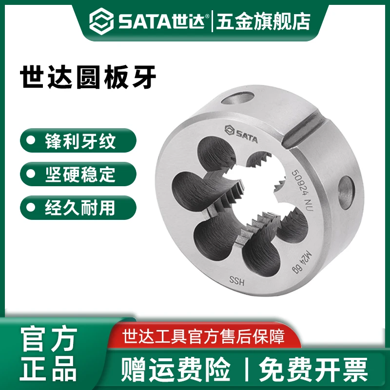 Sata/世达高速钢粗牙手动套丝机板牙丝锥工具M14M16M18M20M22M24