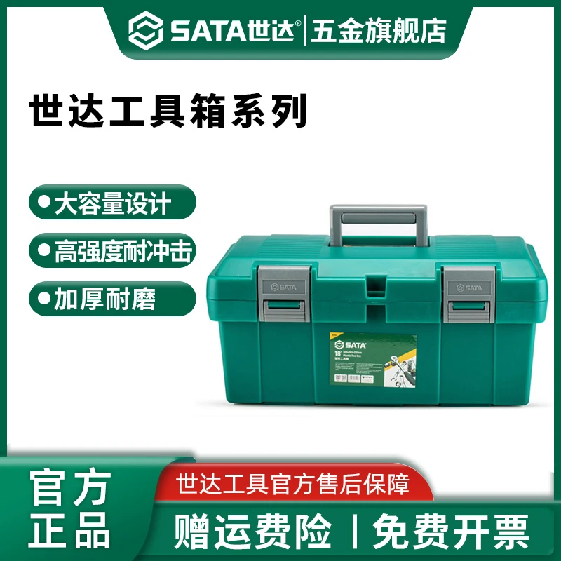 Sata/世达工具箱手提塑料箱收纳箱工业级收纳盒车载收纳整理箱