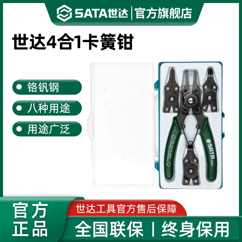 世达卡簧钳内外两用四合一多功能弹簧钳子套装穴轴用挡圈钳09251