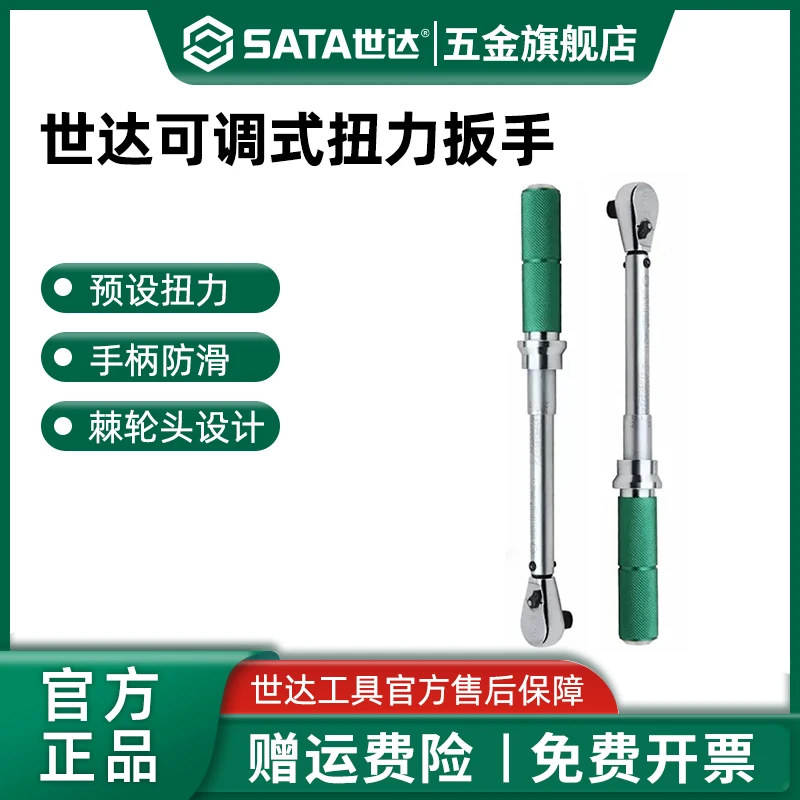 Sata/世达维修工具配件铝合金方便工艺可调专业级火花塞扭力扳手