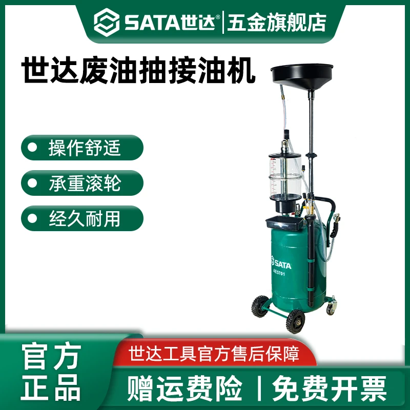 Sata/世达废油抽接机接油机气动机油柴油回收接废油桶抽油机器