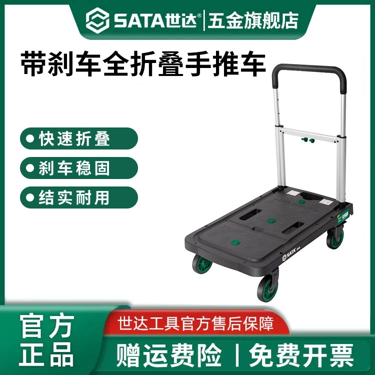 Sata/世达带刹车全折叠手推车四轮加厚搬运结实拉货手推车95503