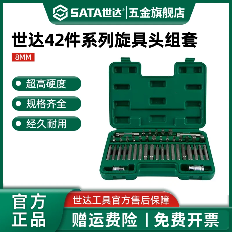 Sata/世达42件旋具头组套8MM花键花形内六角十二角加长批头转接头