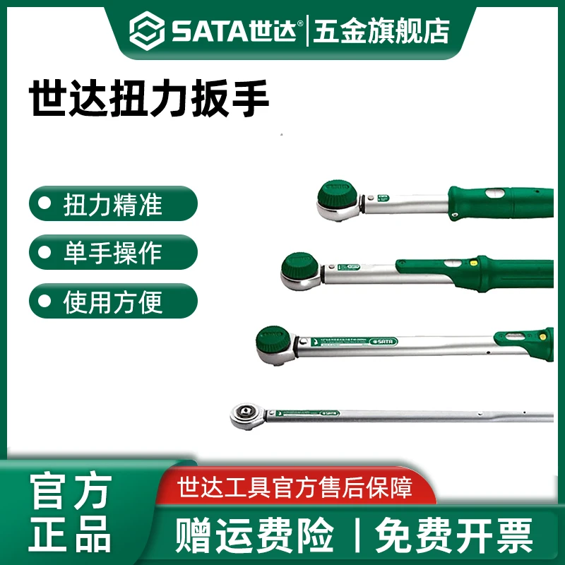 Sata/世达扭力扳手可调式电子数显定扭可换头预置式扭矩扳手动