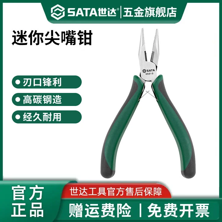 Sata/世达尖嘴钳电工专用省力工业多功能家用5寸尖嘴钳05513