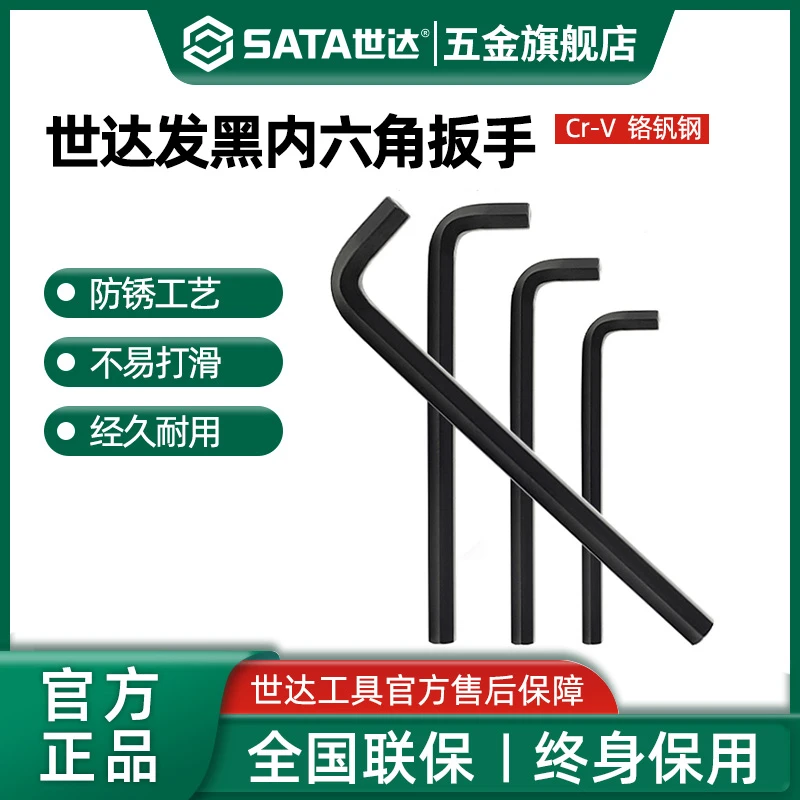Sata/世达重型内六角扳手发黑大号平头12/14/16/17/18/30/32/36mm