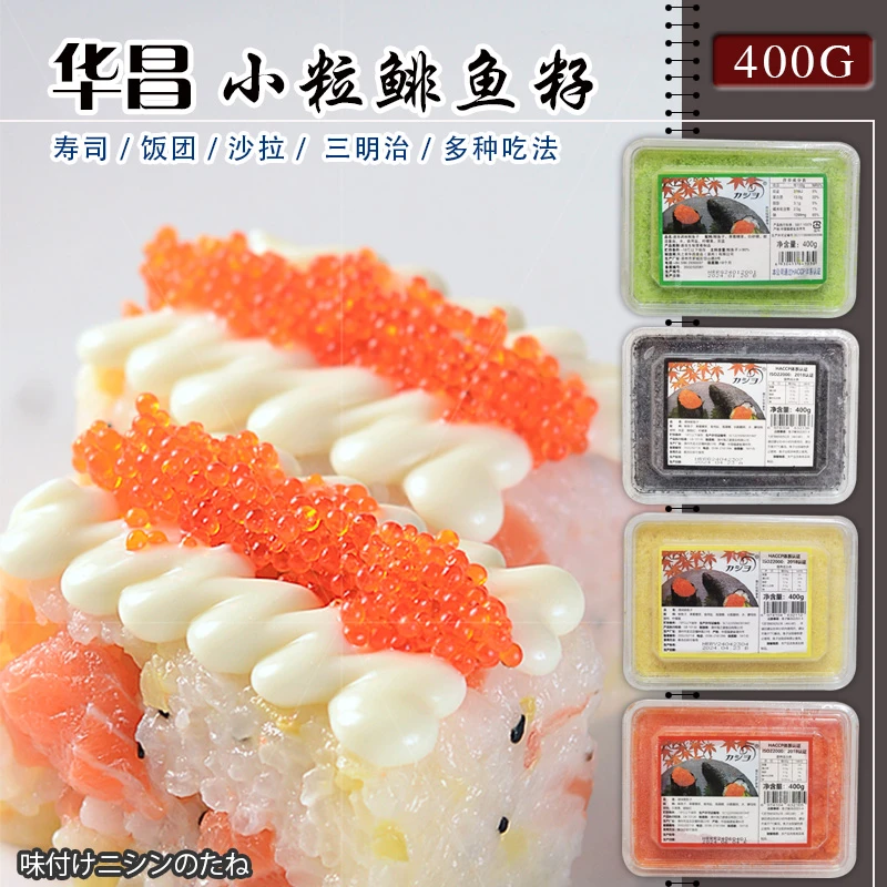 小粒鱼籽调味鲱鱼子红蟹籽寿司材料400g华枪鱼子解冻即食鱼子酱