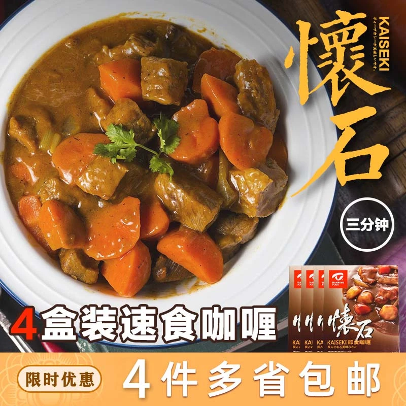 即食咖喱怀石牛肉咖喱饭200g/盒 加热鸡肉免煮包邮团购黏糊麻辣