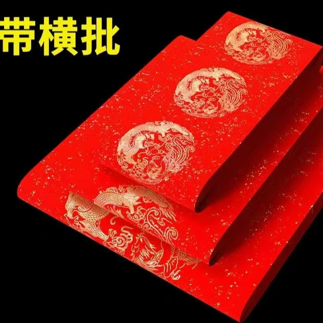对联龙凤呈祥  万年红  七言 九言   龙凤斗方