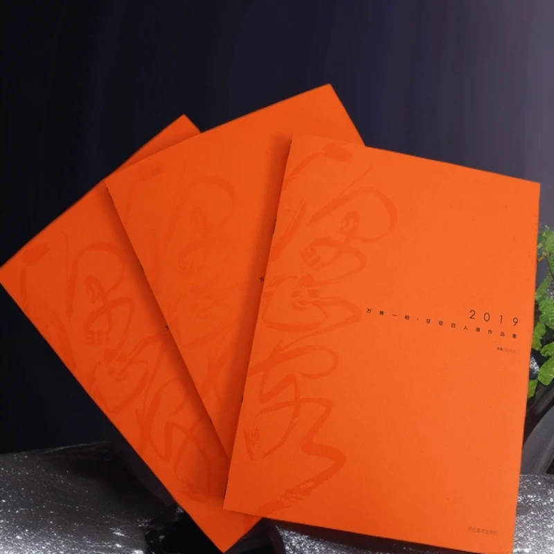 2019.万殊一相:狂草四人展作品集