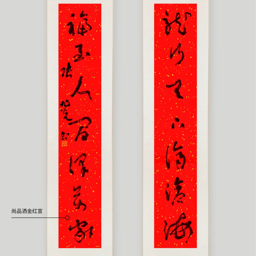 北兰亭张旭光仿真迎春对联免费落款钤印