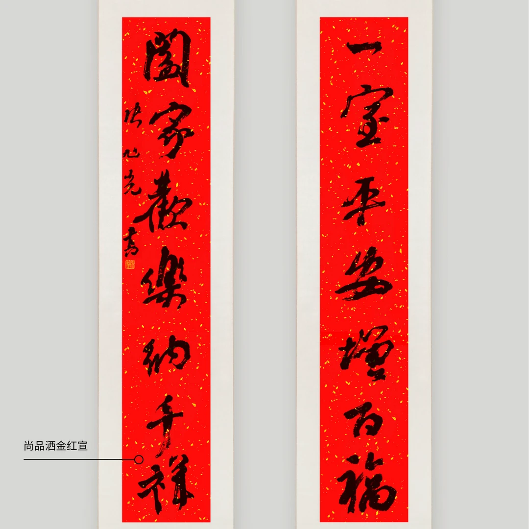 北兰亭张旭光仿真迎春对联免费落款钤印