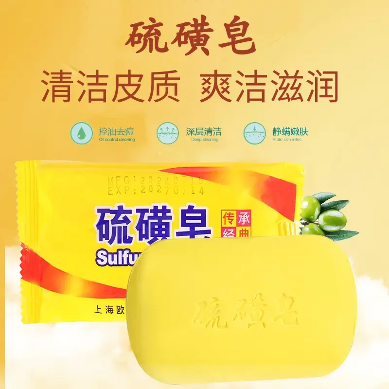 抢【4.28到手五块】硫磺皂洗澡洗头洗脸去油香皂沐浴皂家用止痒香皂