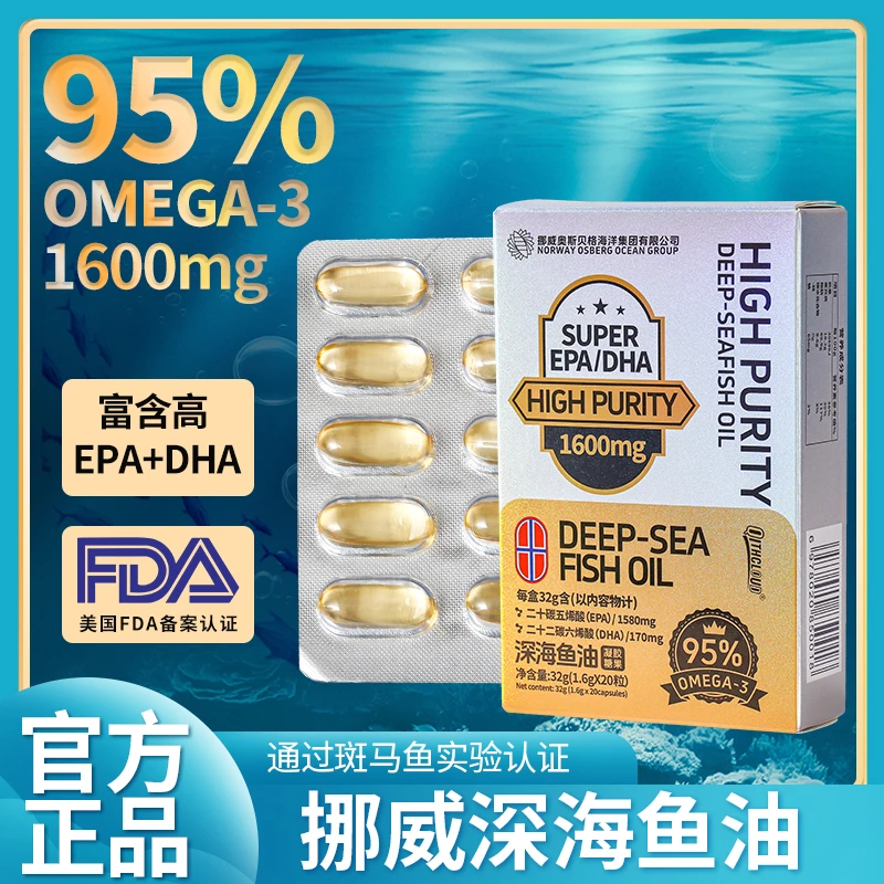 挪威进口原料深海鱼油 OMEGA-3高纯度95% EPA+DHA  ZT卷