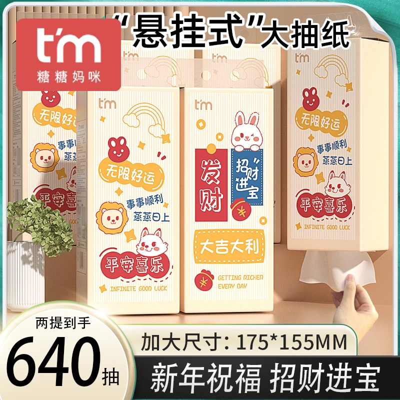 糖糖妈咪大抽纸悬挂式纸巾新年囤货祝福柔软送挂钩吉利省空间家用