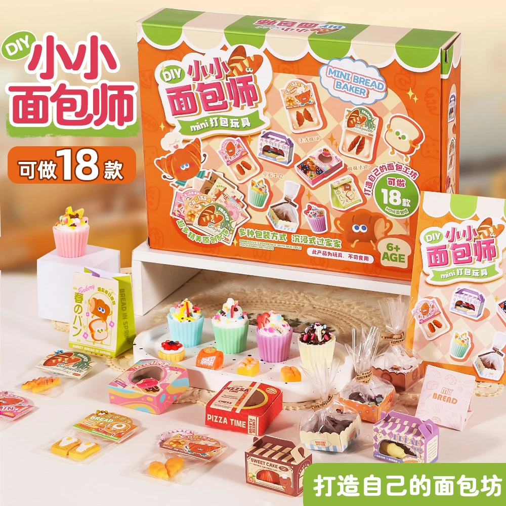 儿童奶油胶手工diy食玩材料包小小面包师过家家仿真打包玩具女孩6