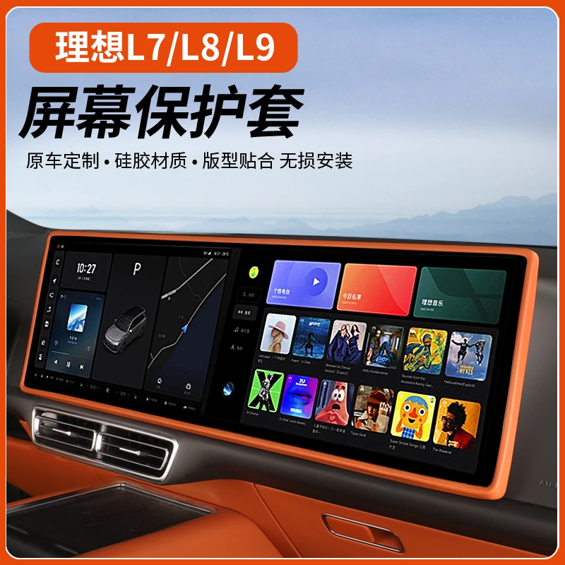 理想L7 8 9-【中控屏/硅胶保护套】柔软爱车专用汽车专用品改装升级