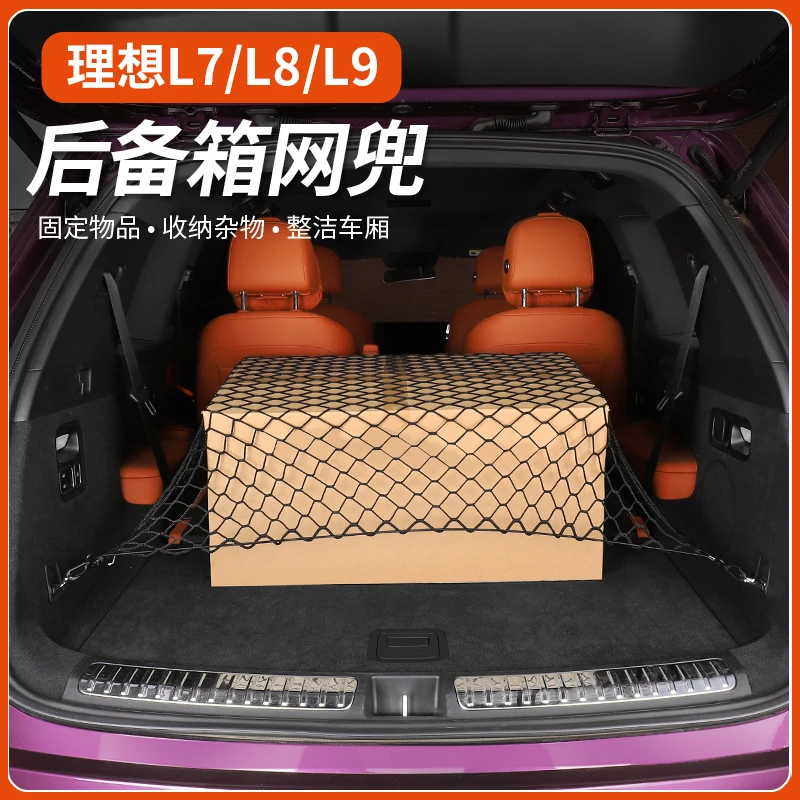 理想汽配店 -【后备箱网兜/行李固定】汽车收纳神器 尾箱储物改装等