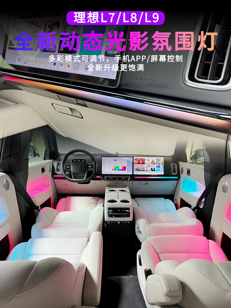 理想汽配店 -【动态光影氛围灯】门板中控内饰脚窝灯车内气氛灯改装