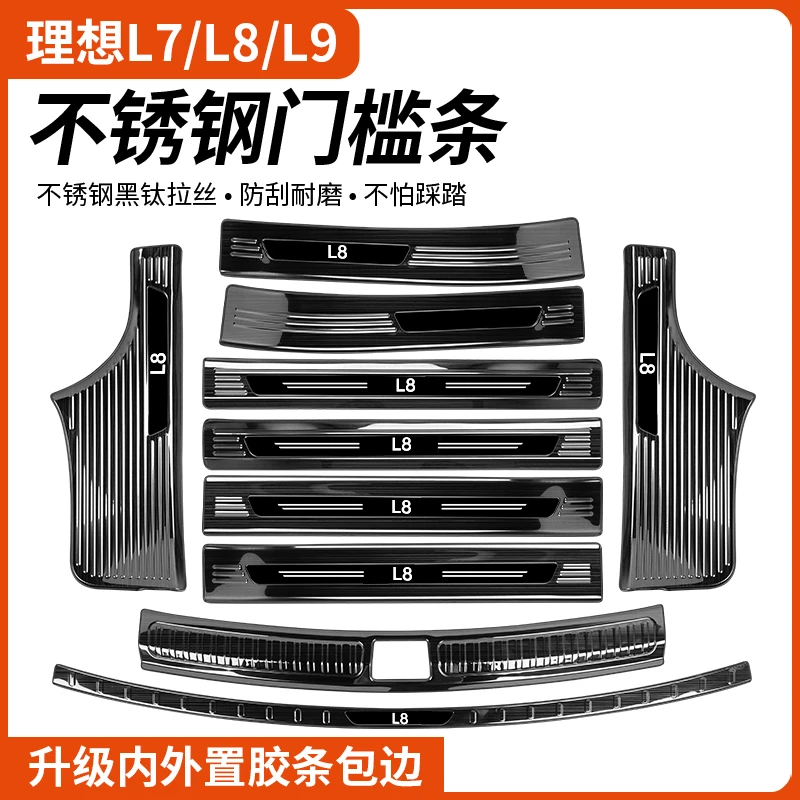 理想L9/L8/L7L6门槛条专用不锈钢迎宾脚踏板配件汽车必备用品大全