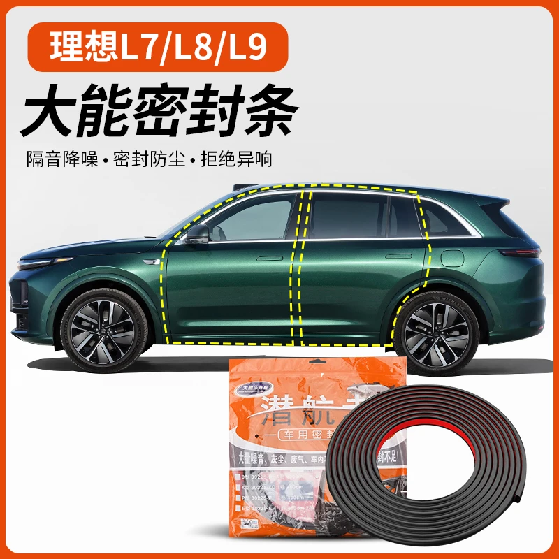 理想汽配店 -【车门隔音/大能密封条】静音降噪门缝条 防水防风改装