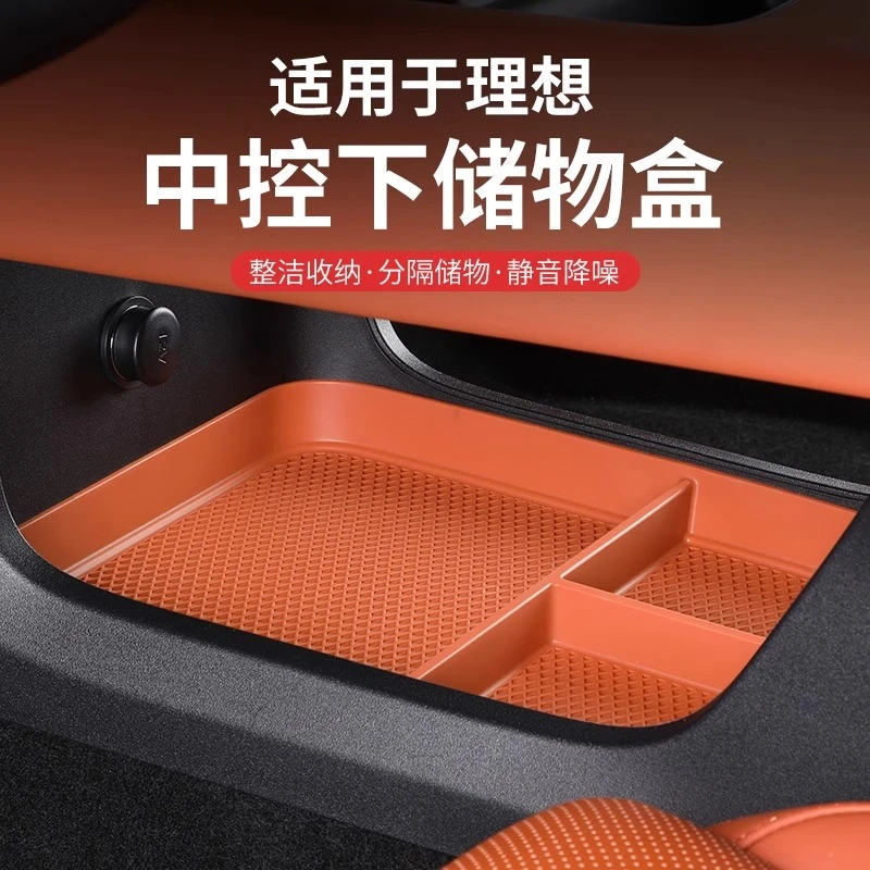 24款理想L6L7L8L9中控下层储物盒扶手箱下置物收纳盒车内用品配件