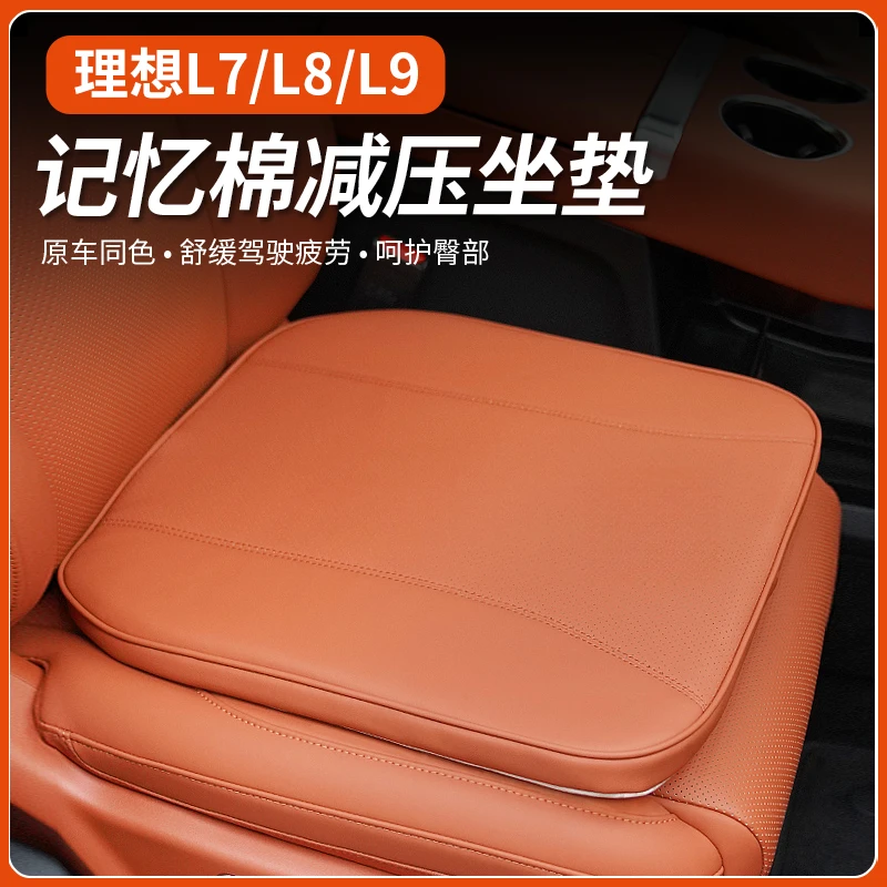 理想L7 8 9 -【单片坐垫】四季通用记忆座垫内饰改装升级装饰汽车品