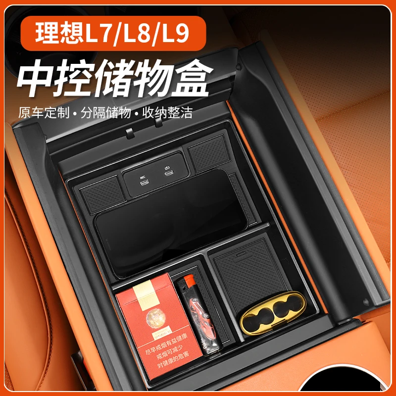 理想L7 8 9 -【扶手箱/中控储物盒】收纳置物盒神器 改装车用品配件