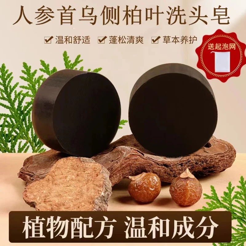 何首乌洗发皂柔顺养护乌黑滋养侧柏叶清洁洗发皂植物草本纯手工-4