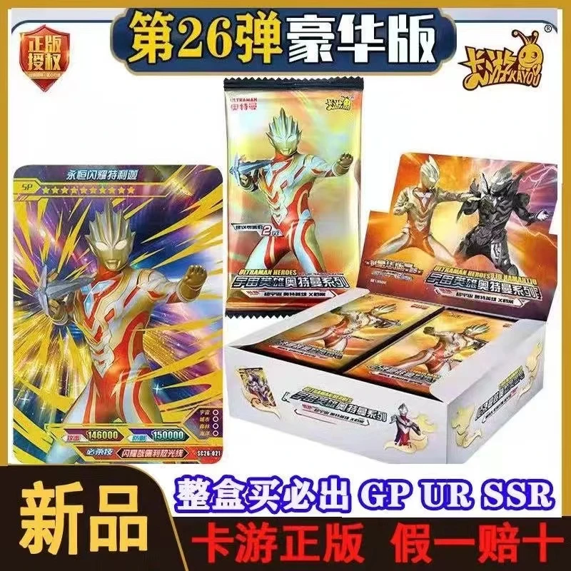 卡游奥特曼卡片豪华版第26弹2元包GP满星金卡宇宙英雄系列全闪卡