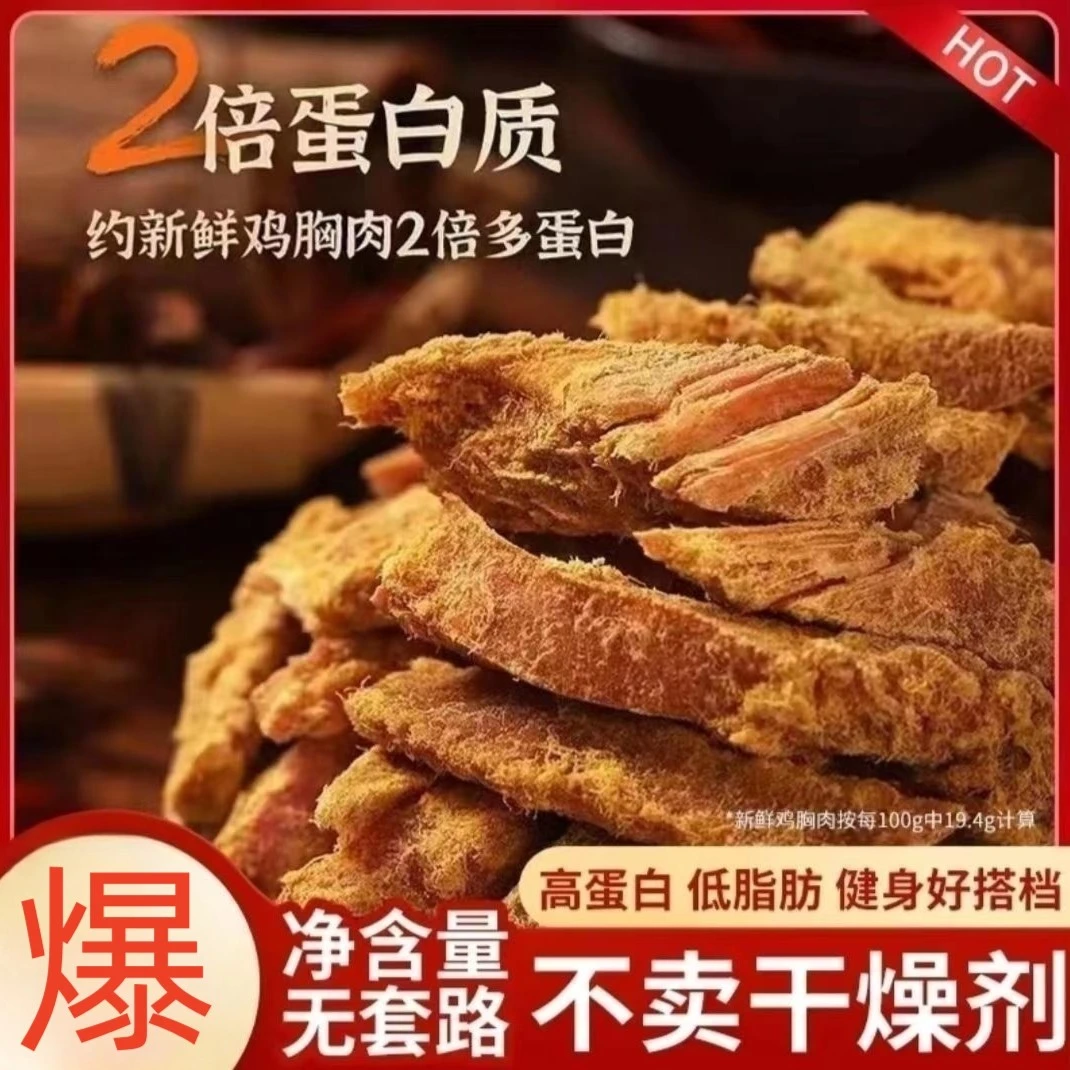手撕鸡肉板条鸡胸肉美味碳水高蛋白休闲小零食健身解馋小零食含量