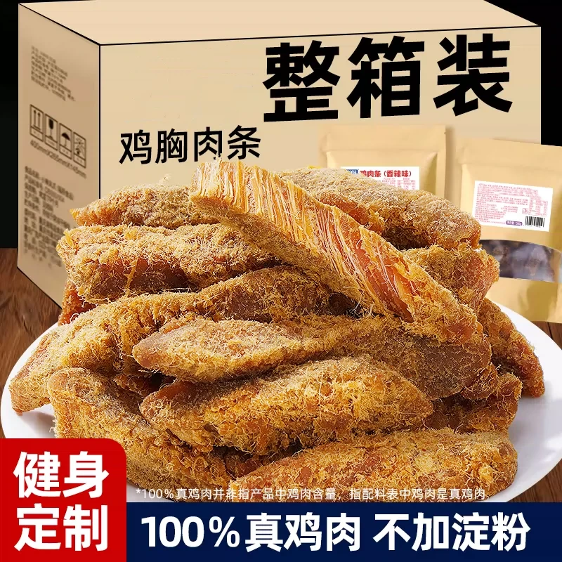 高蛋白鸡肉条鸡胸肉干低松软减即食解馋健身卡零食小吃休闲脂风干