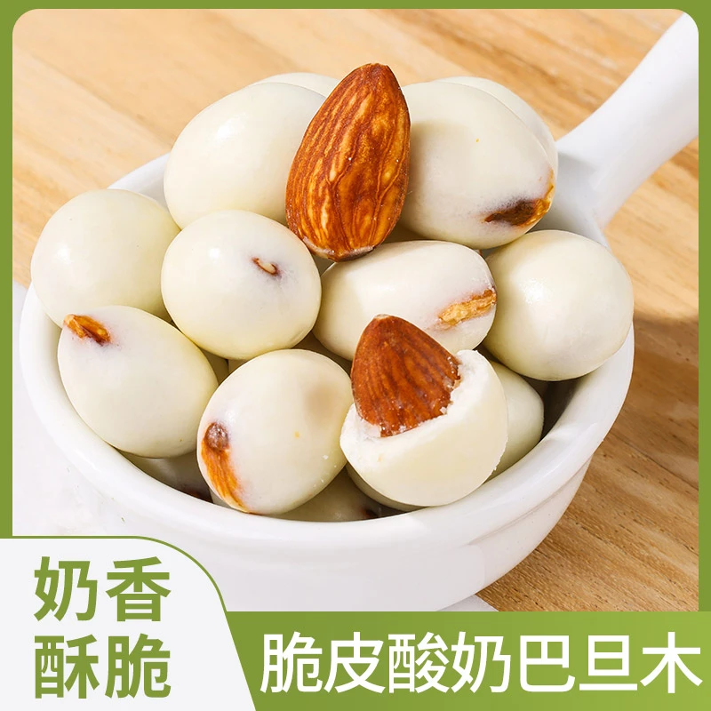 酸奶巴旦木仁新品巧克力夹心儿童零食扁桃仁坚果网红奶豆解馋奶香