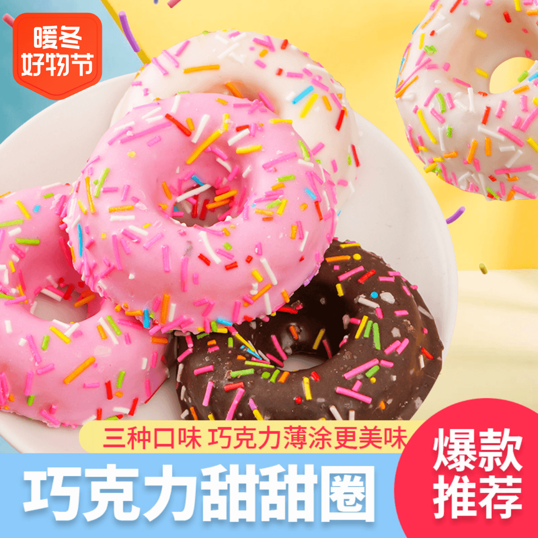 牛奶巧克力甜甜圈早点蛋糕下午茶点心网红小吃零食批发高颜值休闲
