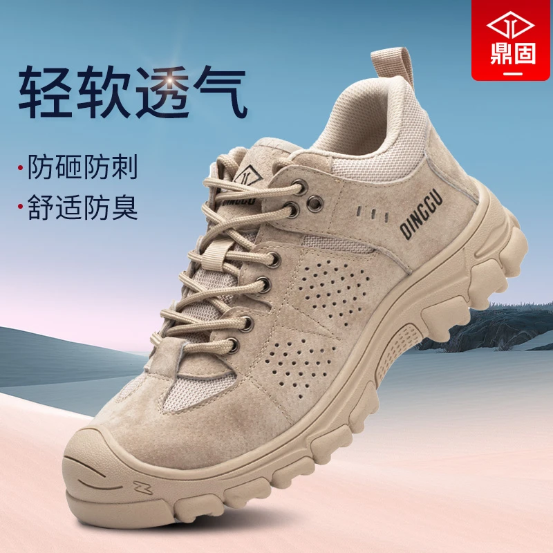 鼎固劳保鞋男款防砸防刺穿老保钢板钢头软底工作轻便防臭夏季工地