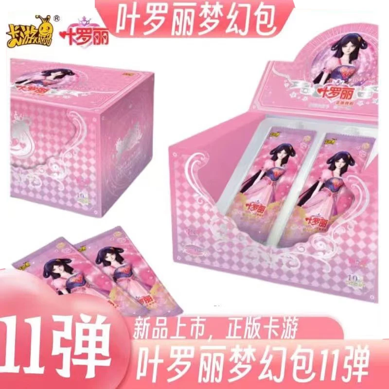 【叠非酋】卡游 叶罗丽梦幻第11弹正版纸质材质收藏动漫卡牌 （代拆）