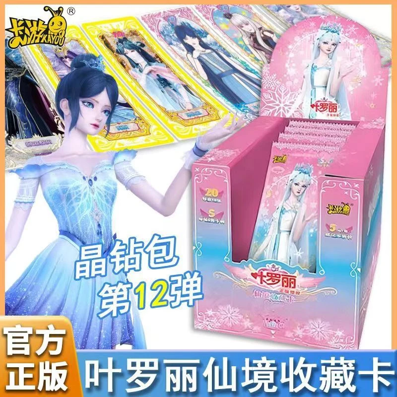 【拆包】卡游 叶罗丽晶钻第12弹 正版 纸质材质收藏动漫卡牌 （代拆）