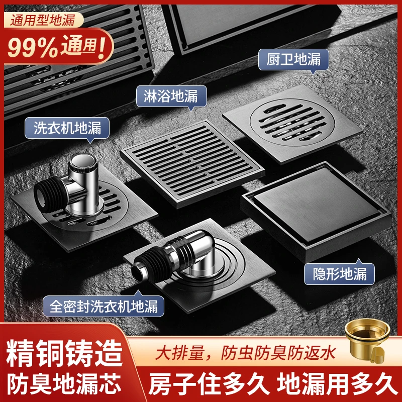 全铜地漏枪灰色防臭方形大排量卫生间浴室洗衣机防返水下水道淋浴
