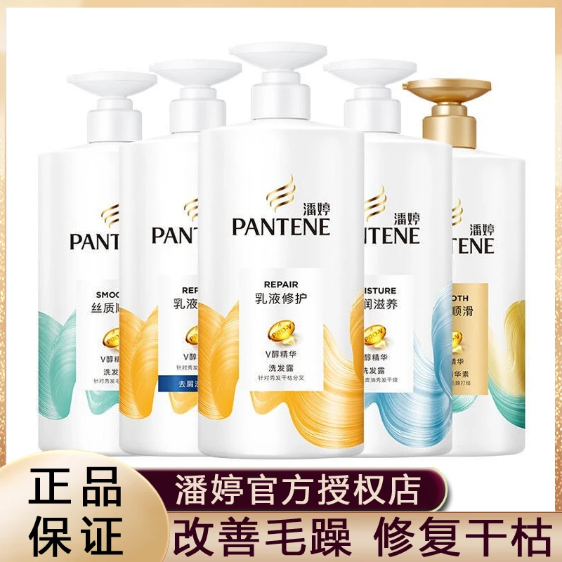 正品潘婷洗发水750g去屑止痒深层修护丝质柔滑滋养秀发大瓶家庭装