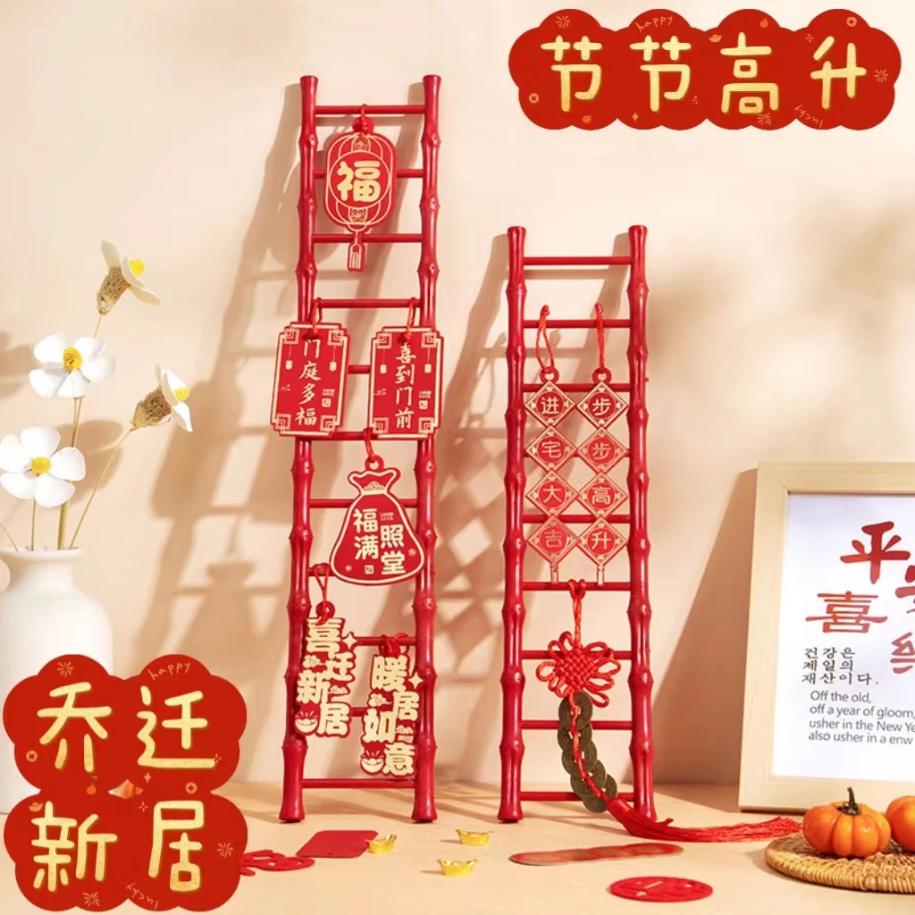 乔迁之喜装饰全套小红梯子摆件步步高升仪式礼物9梯11梯搬家梯子