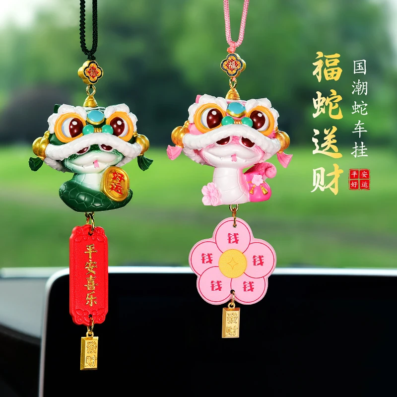 国潮蛇行大运汽车挂件车内后视镜醒狮吊坠车载新年礼物后视镜挂件