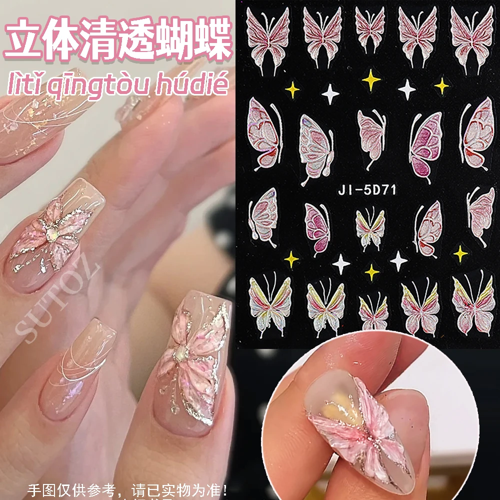 美甲贴纸ins水彩蝴蝶结美甲日系仙气琉璃蝴蝶浮雕立体背胶贴纸