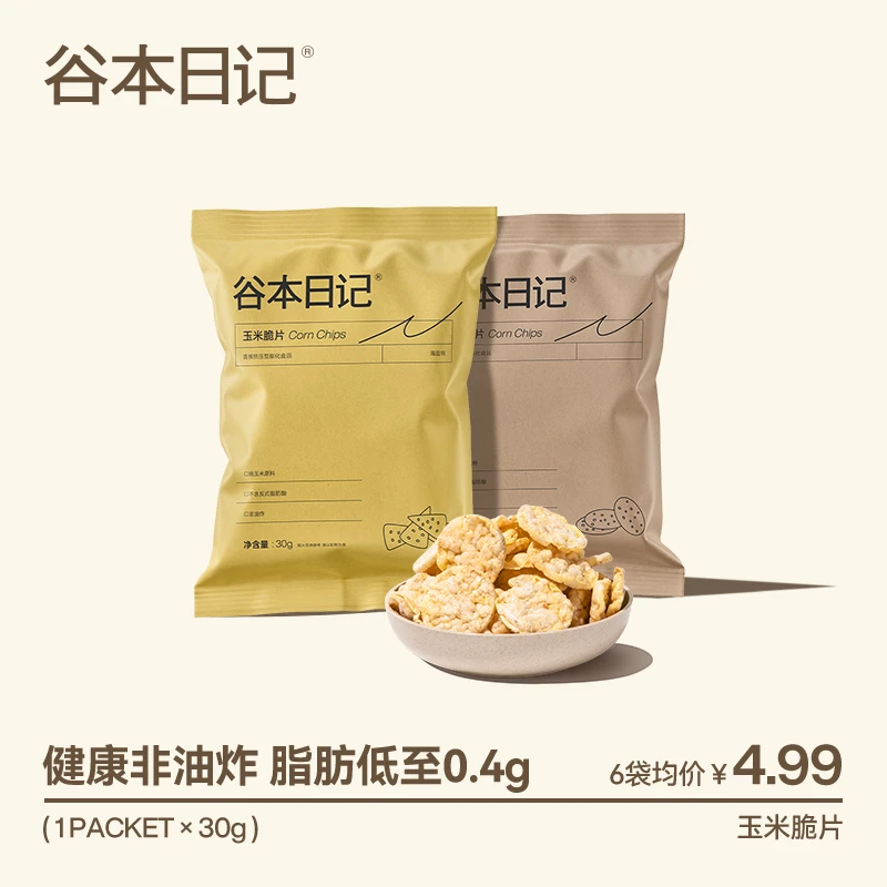 【直播】谷本日记 薄脆玉米脆片代餐饱腹休闲零食非油炸零食30gO