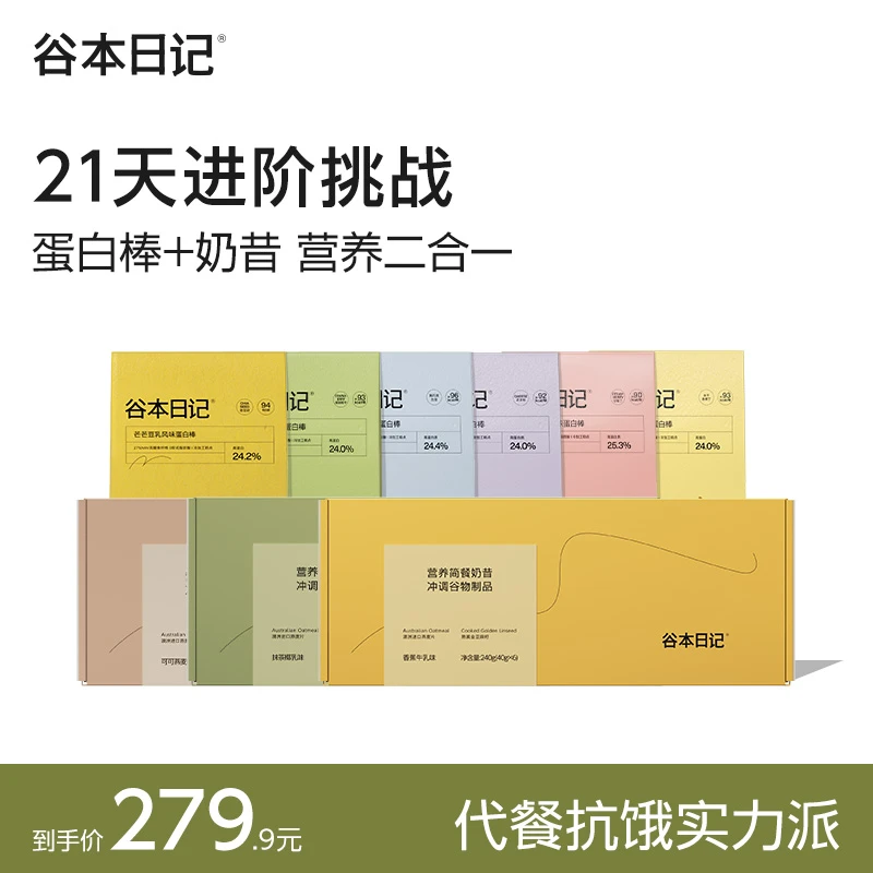 【7天/21天冲刺计划】谷本日记蛋白棒奶昔代餐膳食纤维抗饿#