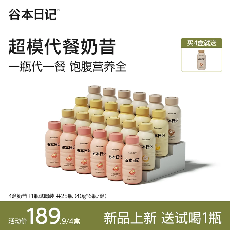【官旗】谷本日记超模瓶代餐奶昔高蛋白膳食纤维生素懒人即食健康！