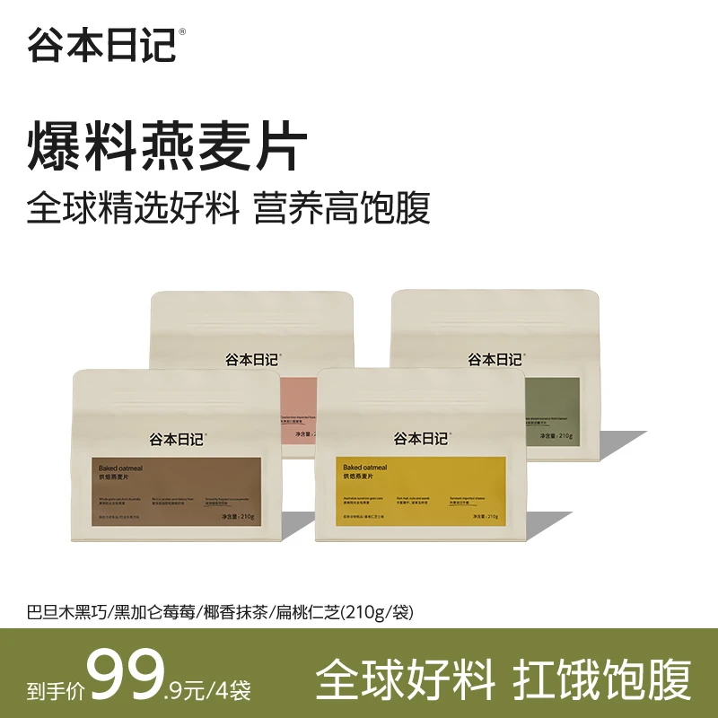 【专属】谷本日记烘焙燕麦片营养即食早餐隔夜燕麦坚果代餐饱腹E