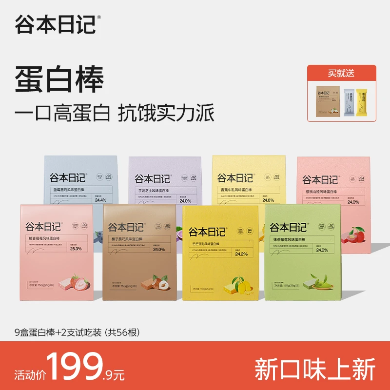 谷本日记蛋白棒健身代餐膳食纤维-